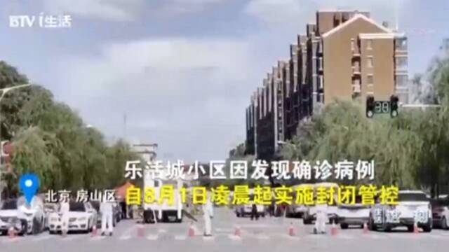 北京房山乐活城小区封闭管理，“消杀战士”每一处都不放过