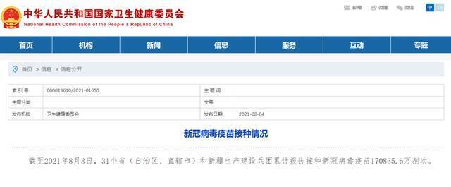 国家卫健委官网截图