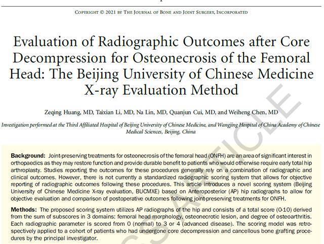 首次以“北京中医药大学”命名的股骨头坏死X线疗效评价方法在骨科国际顶刊JBJS上发表