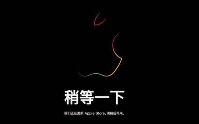 苹果官网Apple Store开始维护