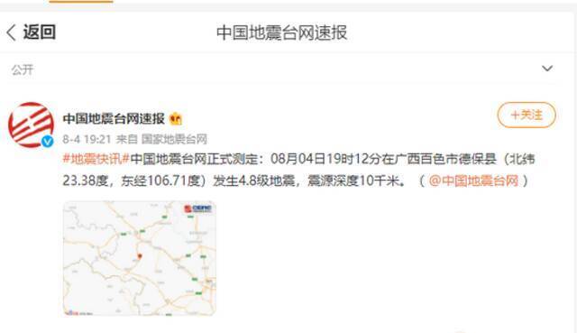 广西百色市德保县发生4.8级地震，震源深度10千米