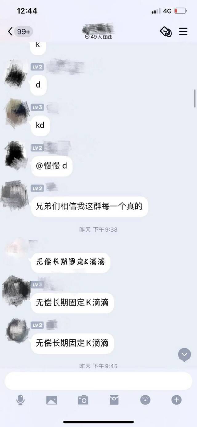 半月谈：“文爱”“磕炮”“连麦”…… “软色情”盯上未成年人