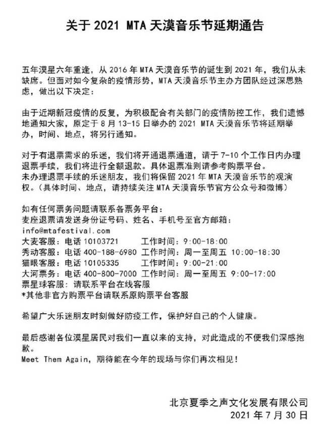 疫情防控升级 多场大型演唱会音乐会延期或取消