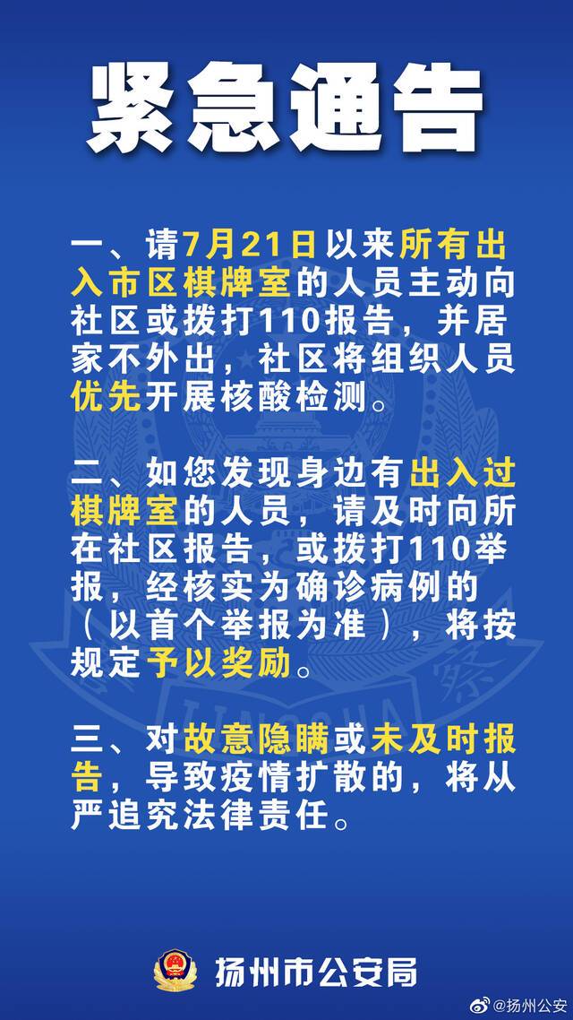 南京老太连续四天去扬州一棋牌室，已致棋牌室密接者中47人确诊