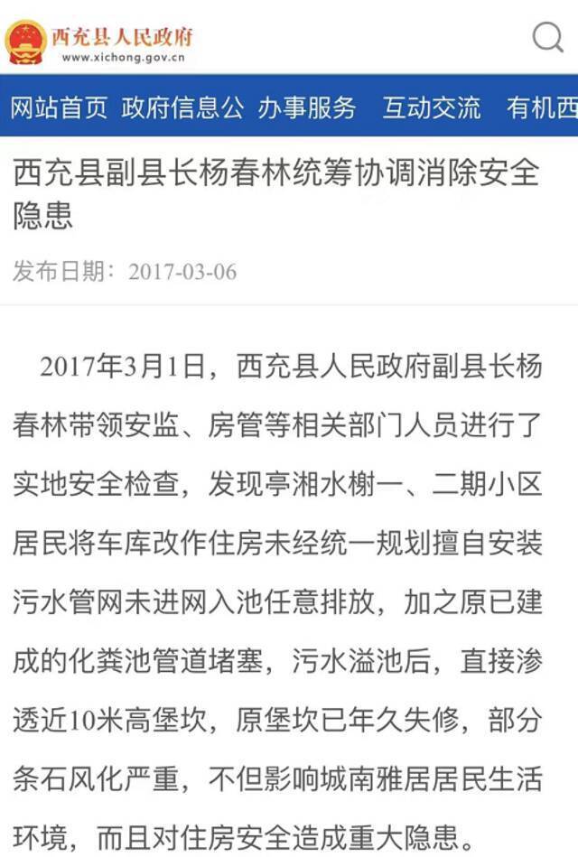 四川西充：“副县长牵头治理多年的堡坎垮了”，70余户转移安置