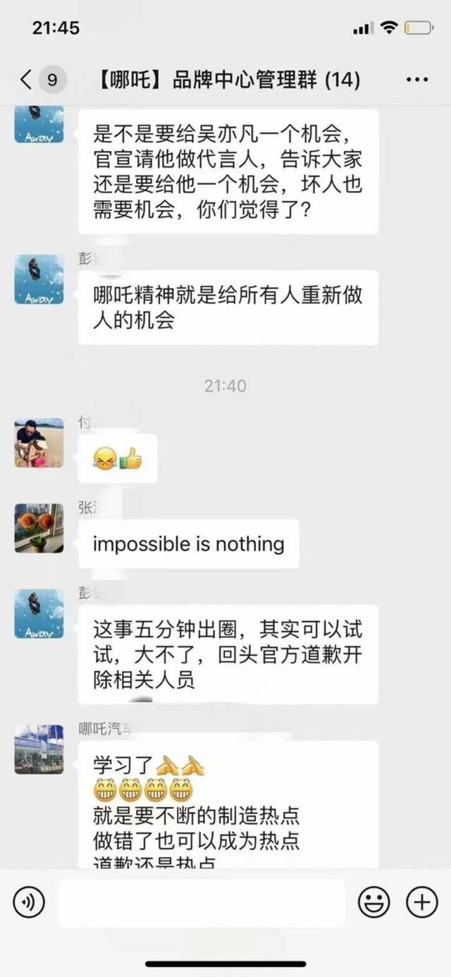 “请吴亦凡代言，5分钟出圈”? 哪吒汽车：发表不当言论者全部开除！