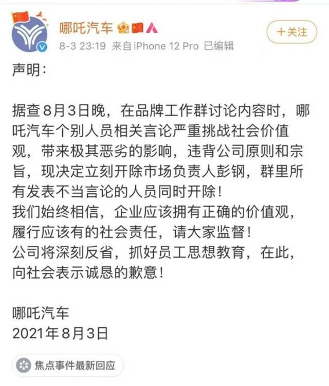 “请吴亦凡代言，5分钟出圈”? 哪吒汽车：发表不当言论者全部开除！