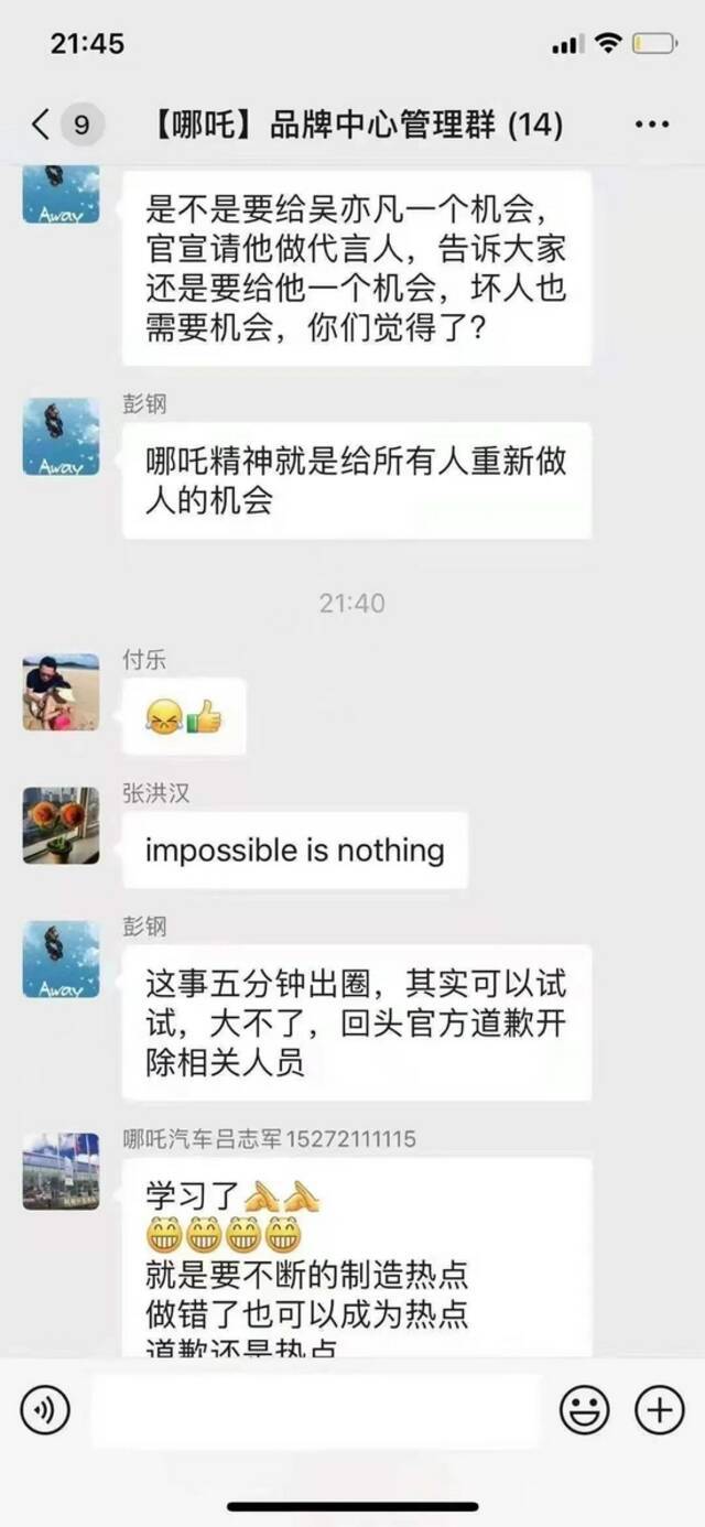 哪吒汽车和360的出圈闹剧，“请吴亦凡代言”始末