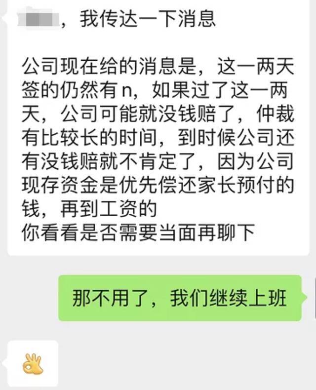 图/受访者供图（豌豆思维方面催促员工尽快签字离职）