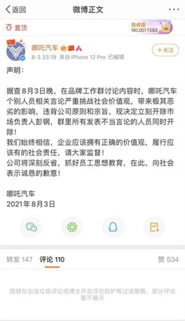 哪吒汽车策划请吴亦凡做代言人，涉事人员被开除但有几点疑问待解