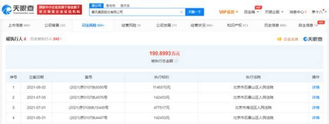 暴风集团被强制执行超110万 被执行总金额超190万