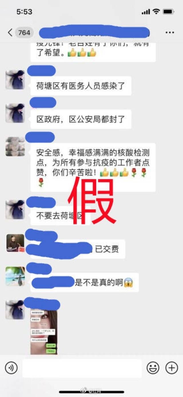 湖南株洲市荷塘区一名医护人员感染新冠肺炎？假的！