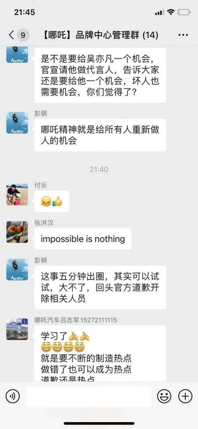 哪吒员工称请吴亦凡做代言人 品牌方：不当言论者全部开除！