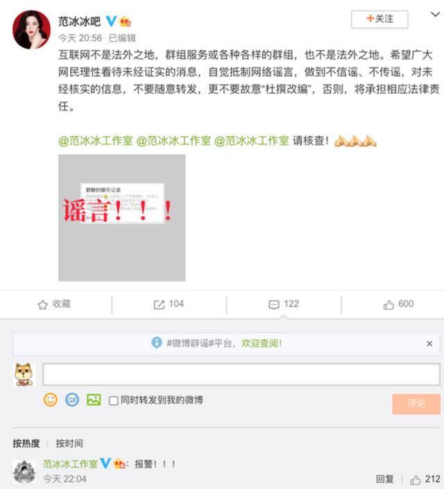 范冰冰方表示已报警