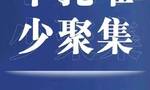 青岛大学党委书记胡金焱、校长夏东伟致暑期师生员工的一封信