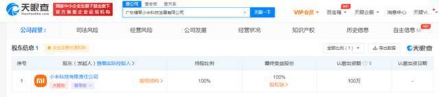 小米成立科技新公司 经营范围含新能源汽车销售等