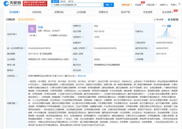 小米成立科技新公司 经营范围含新能源汽车销售等