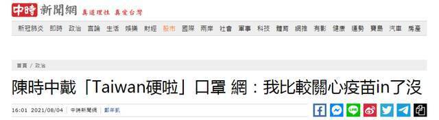 台湾“中时新闻网”报道截图