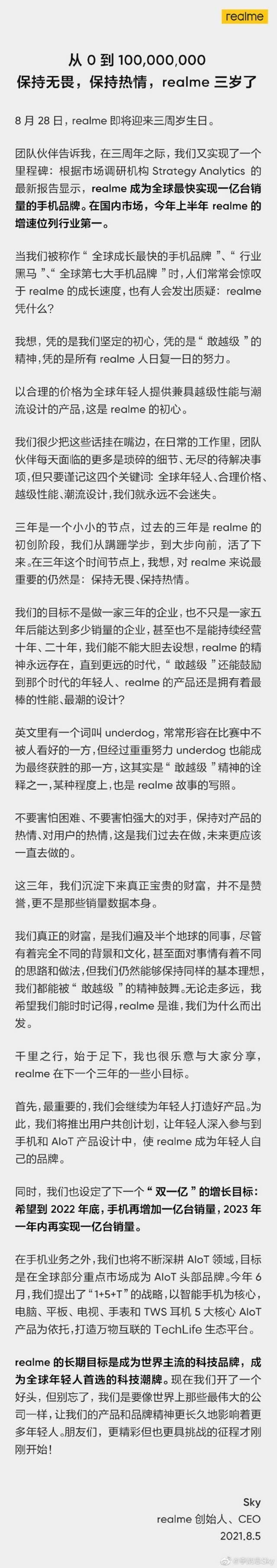 realme李炳忠：希望到2022年底手机再增加1亿台销量