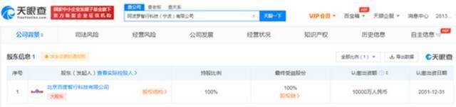 百度在宁波成立阿波罗智行公司 注册资本1亿