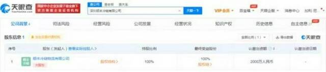 顺丰在深圳成立新公司 注册资本2000万人民币