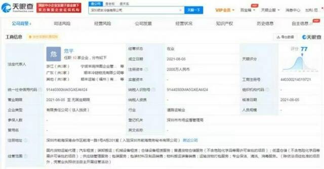 顺丰在深圳成立新公司 注册资本2000万人民币