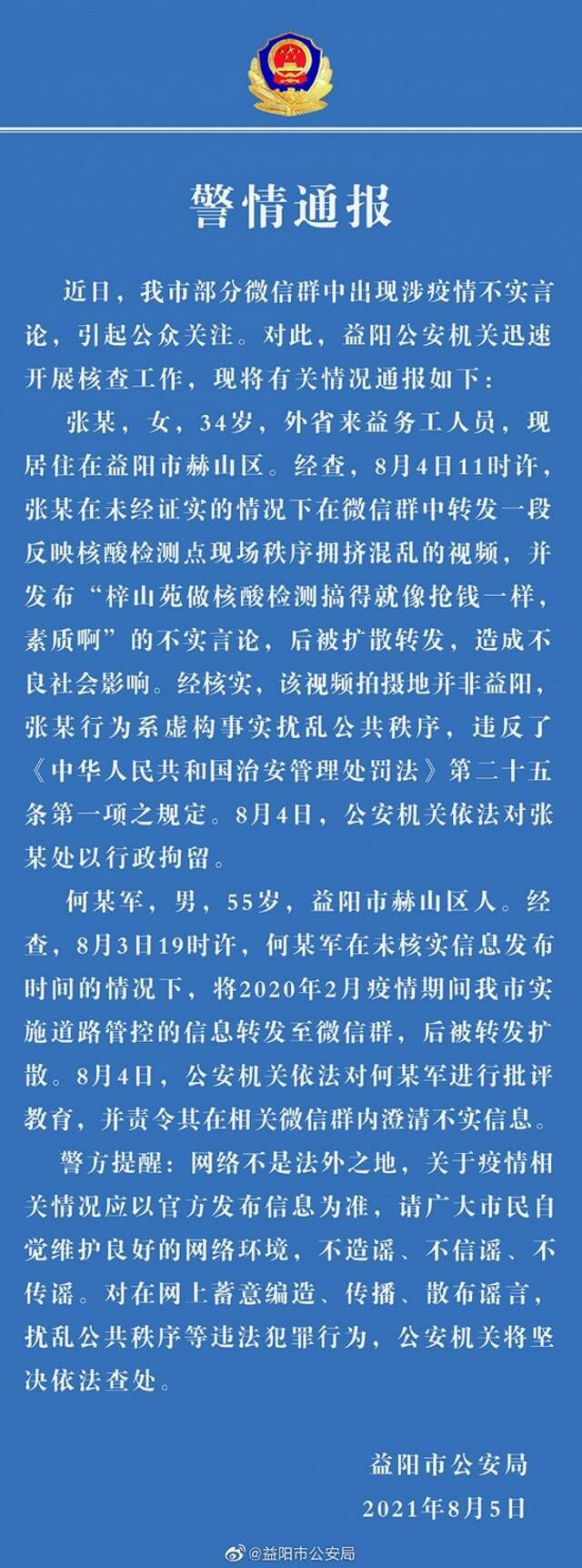 湖南益阳一核酸检测点“搞得像抢钱一样”？警方：网传视频拍摄地并非益阳