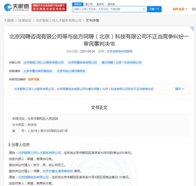 智联起诉58网聘不正当竞争获赔106万