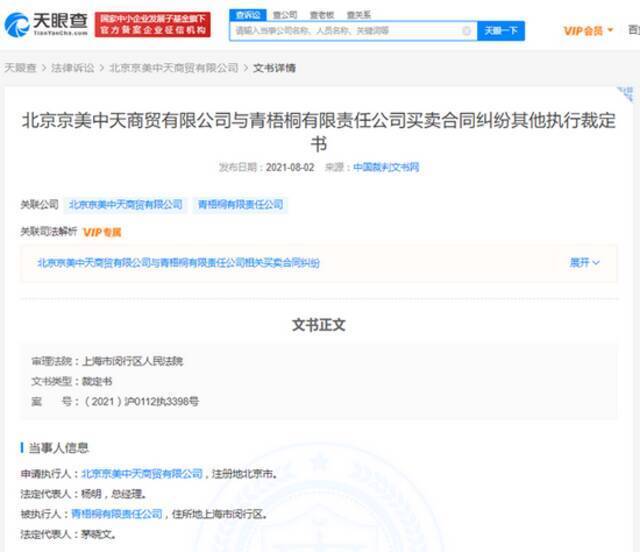 蛋壳公寓公司已无财产可供执行 法院终结青梧桐公司财产执行程序