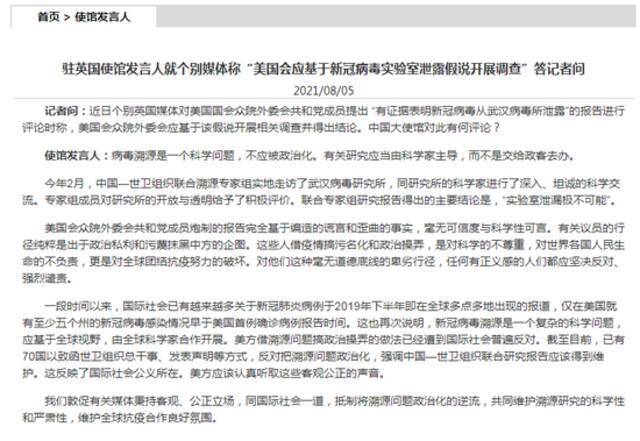 中国驻英使馆发言人：病毒溯源应当由科学家主导，而不是交给政客去办