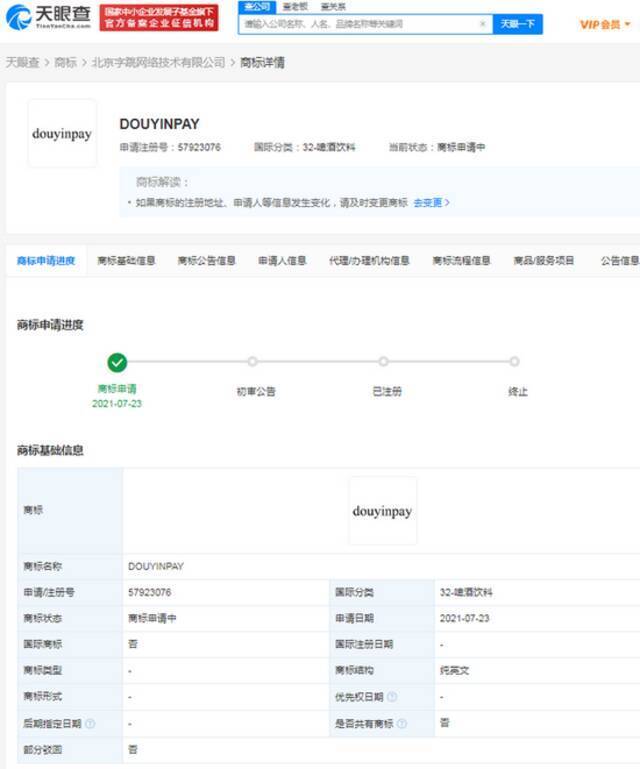 字节跳动申请注册DOUYINPAY商标 涉及广告销售