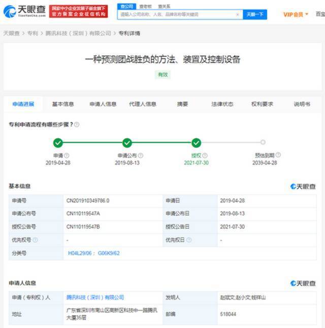 腾讯获预测团战胜负专利授权 可为用户提供团战预警