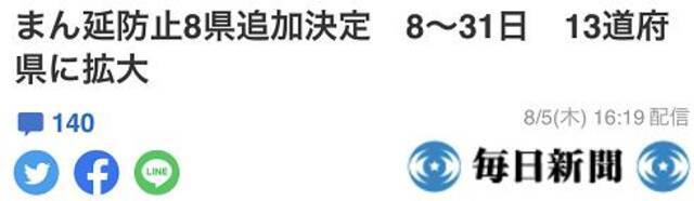 日本政府正式决定 福岛等8县适用“防止蔓延等重点措施”