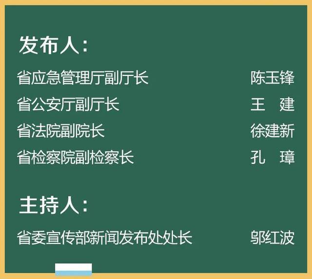 速看！“浙”场发布会与你的安全有关