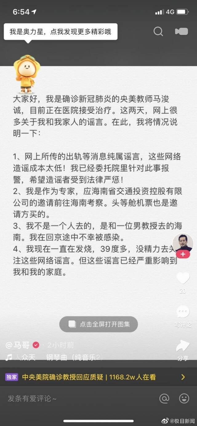 中央美院确诊教授辟谣出轨传闻：受到谣言严重影响，已报警