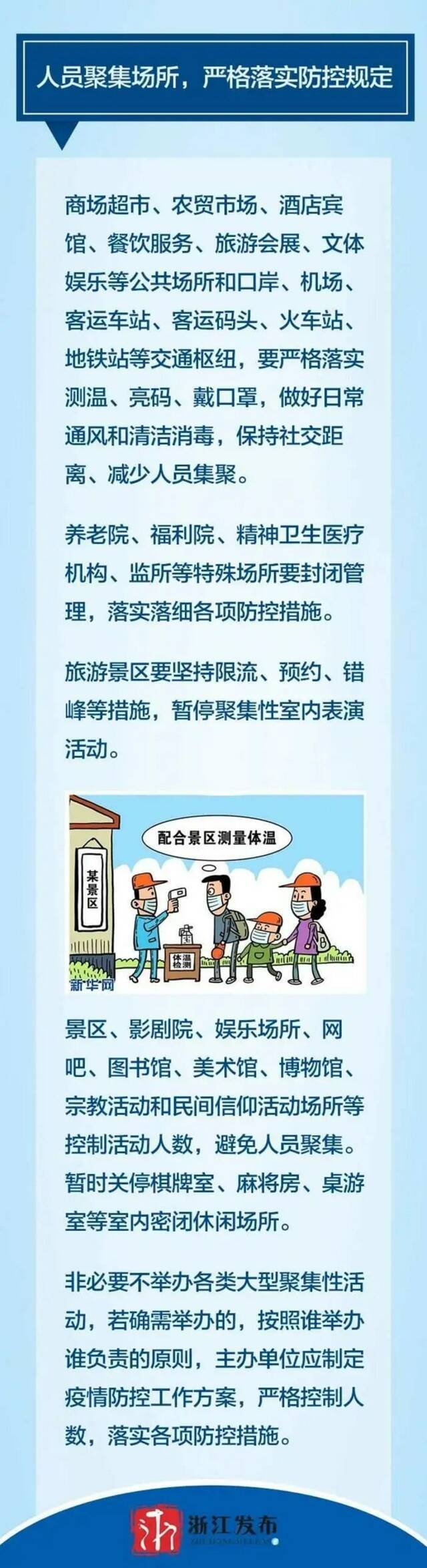 紧急提醒！这些场所暂时关停！浙江发布防疫新规