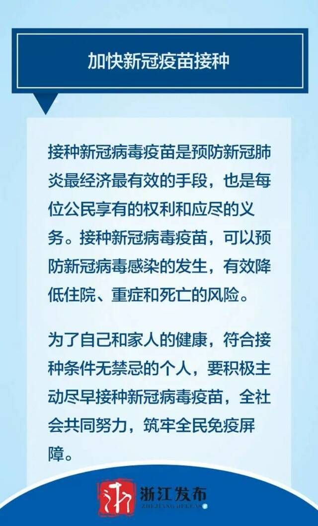 紧急提醒！这些场所暂时关停！浙江发布防疫新规