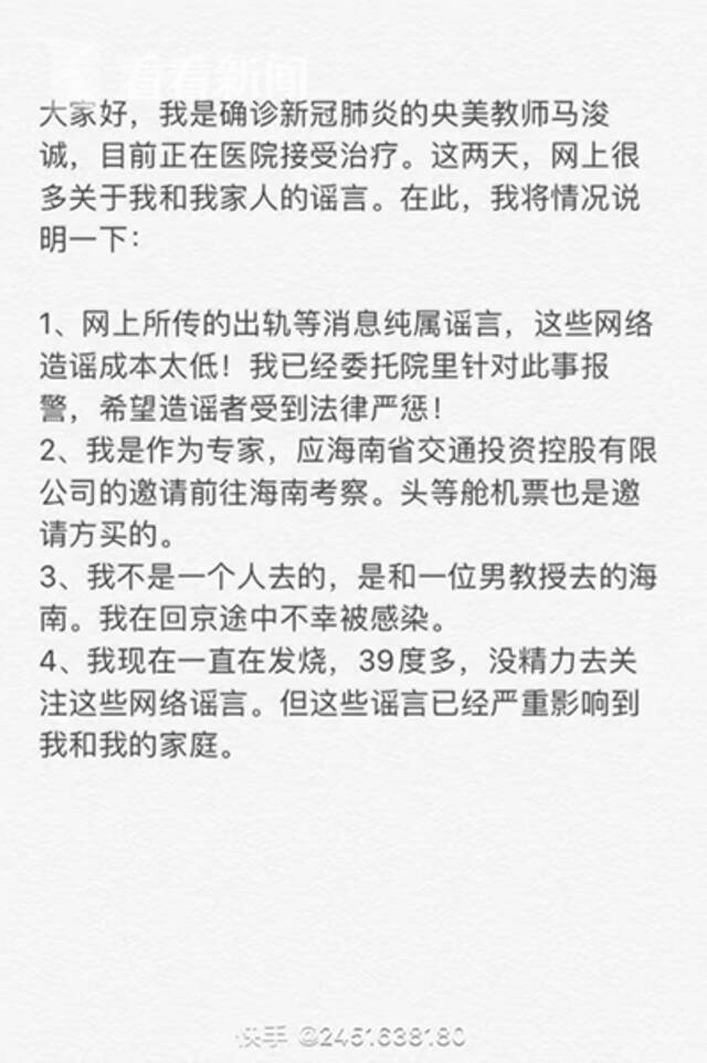 央美确诊教师被传出轨 本人发声：已委托学校报警