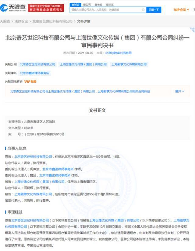 爱奇艺转错1340万版权费被讨回