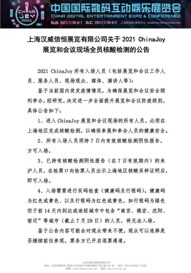 7月29日凌晨第一次关于核酸检测的通告