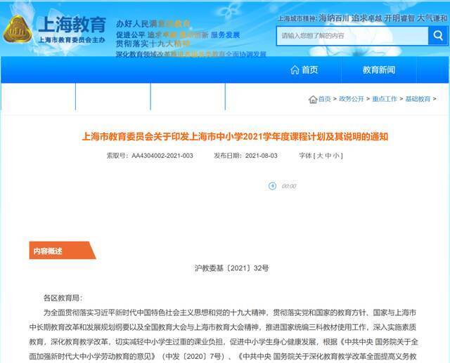上海市教委：严禁学校组织中小学生参加联考或月考