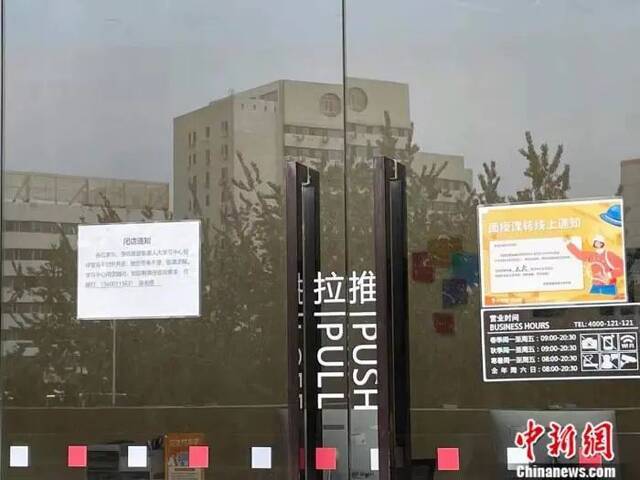 北京市海淀黄庄地区，某培训机构门口张贴“暂停营业，不对外开放”字样。中新网任靖摄