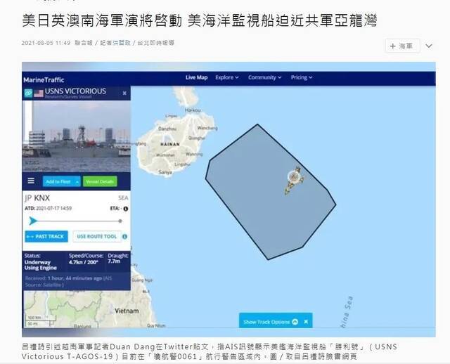 美军监测船“踩点”解放军南海演习区？