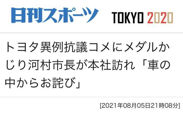 “咬金牌”被丰田严厉谴责后 名古屋市长上门请罪：把道歉信交给了前台员工