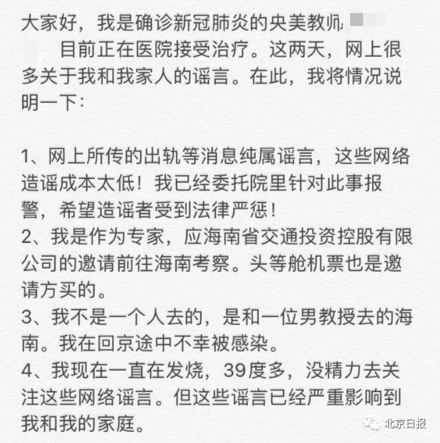 当事人回应网络谣言