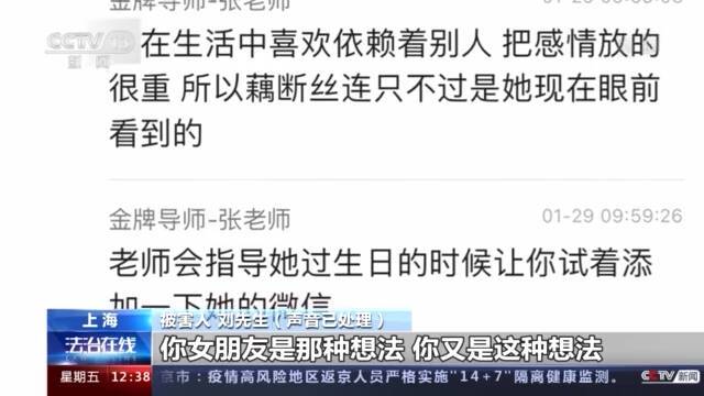 花上万元找“情感大师”挽回爱情？别傻！网络诈骗套路深