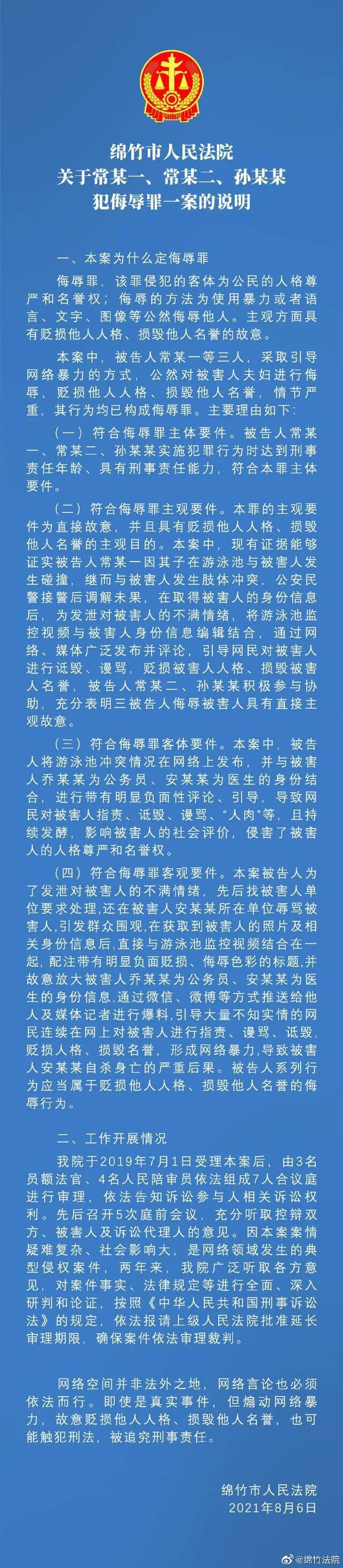 “德阳安医生自杀事件”宣判，3人因侮辱罪获刑