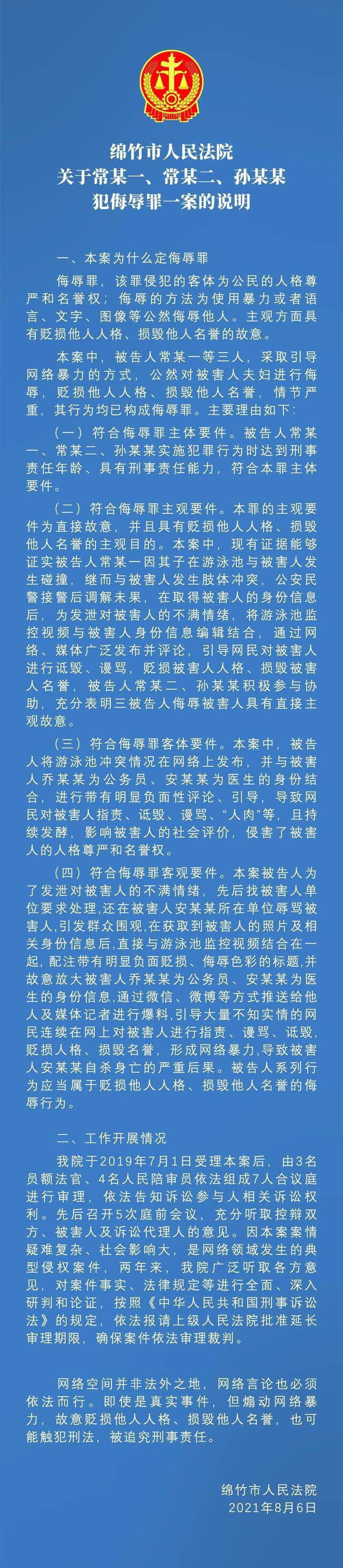 德阳女医生遭网暴自杀 法院详解：三被告人犯侮辱罪