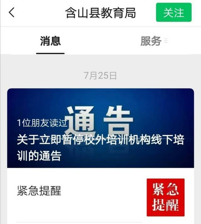 对话安徽被踹门查补课教师：自知有错故不敢开门，迫于经济压力顶风作案