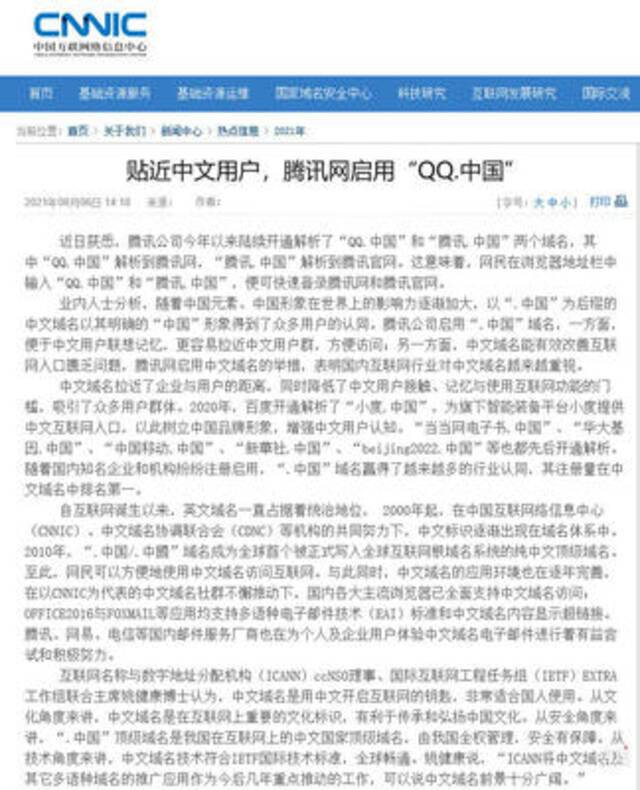 腾讯已启用QQ.中国域名，输入原域名显示无法访问